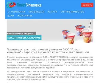 Plast-UpakovKa.ru(Купить) Screenshot