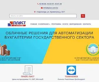 Plast.com.kz(1С Франчайзи Пласт Караганда) Screenshot