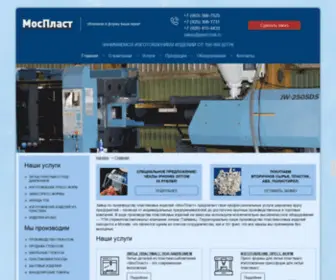 Plast.msk.ru(Завод по производству пластиковых изделий на заказ) Screenshot