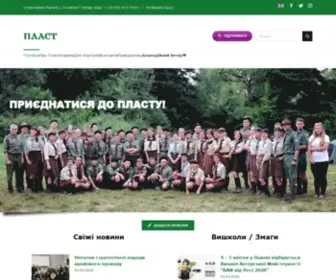 Plast.org.ua(Пласт) Screenshot
