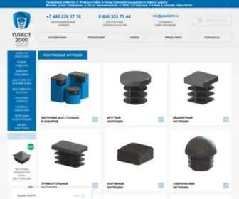 Plast2000.ru(Plast 2000) Screenshot