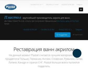 Plastall.com.ua(Plastall Украина) Screenshot