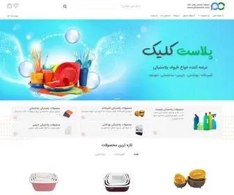 Plastclick.com(خرید) Screenshot