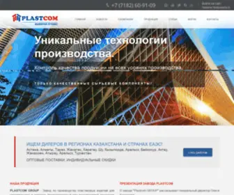 Plastcom.kz(Plastcom) Screenshot