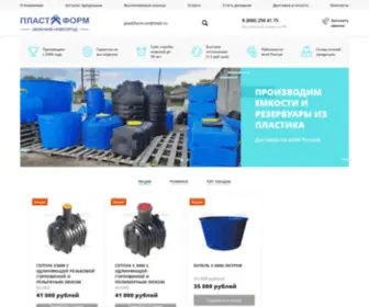Plastform-NN.ru(Plastform NN) Screenshot