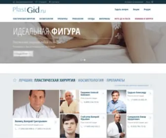 Plastgid.ru(Главная) Screenshot