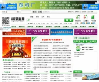 Plastic178.com(千亿体育手机) Screenshot