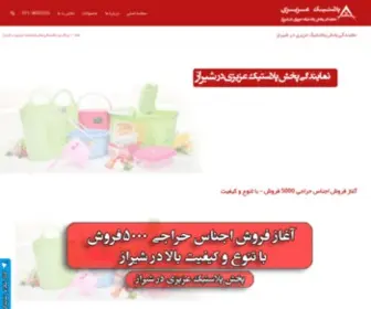 Plasticazizi.com(نمایندگی پلاسکو عزیزی شیراز) Screenshot