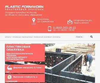 PlasticFormwork.ru(ПЛАСТИКОВАЯ) Screenshot