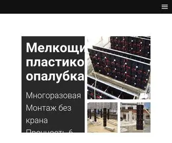 Plasticmonolit.ru(Пластиковая многоразовая опалубка) Screenshot