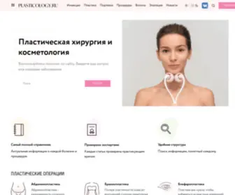 Plasticology.ru(Plasticology) Screenshot
