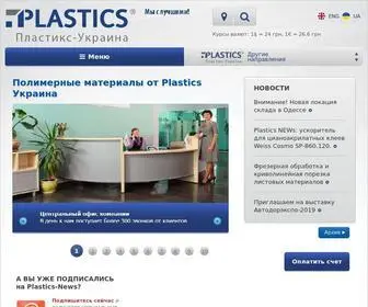 Plastics.ua(Plastics Украина) Screenshot