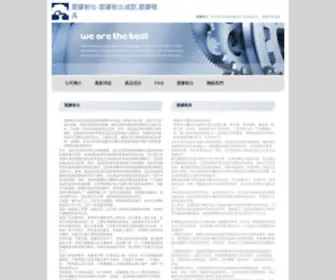 Plasticsseo.com(塑膠模具) Screenshot