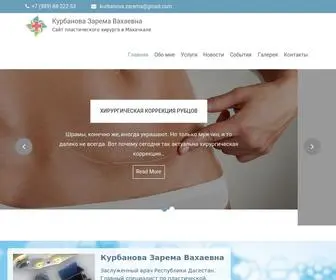 Plasticsurgeon-ZVK.ru(Сайт пластического хирурга в Махачкале) Screenshot