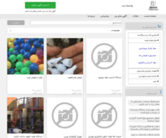 Plasticyab.ir(فروش دستگاه تزریق و تولید و بازیافت پلاستیک) Screenshot