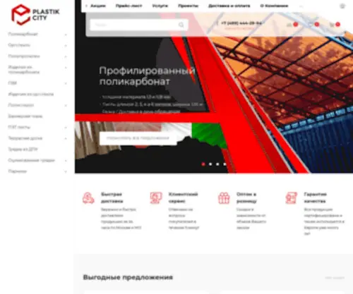 Plastik-City.ru(Пластик сити) Screenshot