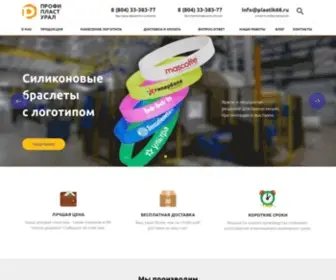 Plastik66.ru(Производство) Screenshot