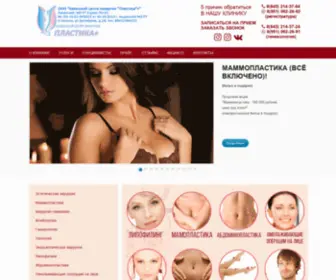 Plastikaplus.com(Пластика) Screenshot