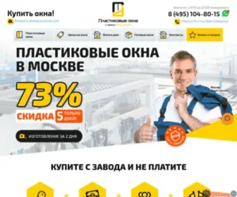 Plastikovie-Okna.ru(Купить Пластиковые Окна в Москве) Screenshot