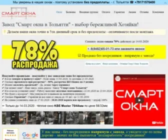 Plastikovye-Ocna.ru(Завод Смарт окна Тольятти) Screenshot