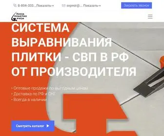 Plastikrusi.ru(Завод) Screenshot