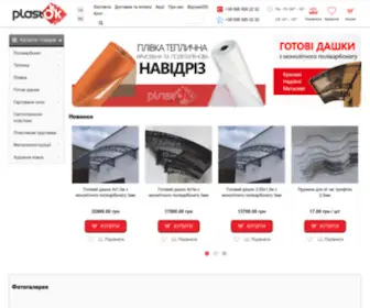 Plastok.com.ua(Інтернет) Screenshot