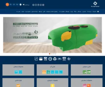 Plastonic.com(پلاستونیک) Screenshot