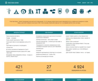 Plastovabanka.org.ua(Пластова банка) Screenshot