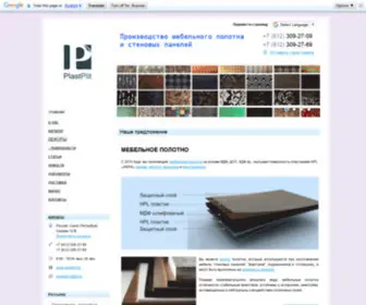 Plastplit.ru(Мебельное полотно на HPL) Screenshot