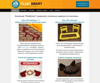 Plastsmart.ru(Полезные) Screenshot