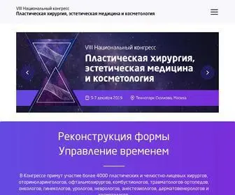 Plastsur.ru(Выставка) Screenshot