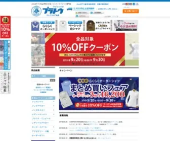 Plateau-Web.jp(ワイシャツ アウトレット通販サイト プラトウ) Screenshot