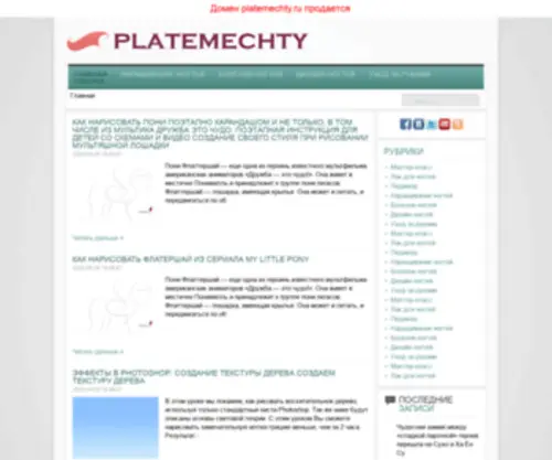 Platemechty.ru(Уход за руками) Screenshot