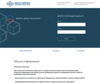 Platformaexpert.ru(Единая) Screenshot