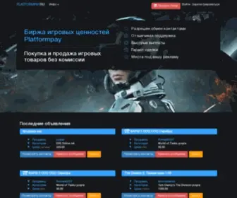 Platformpay.ru(Биржа) Screenshot