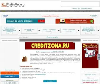 Plati-Web.ru(Сервис Активной Рекламы) Screenshot