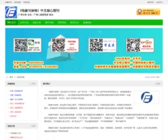 Plating.org(《电镀与涂饰》投稿唯一网站) Screenshot