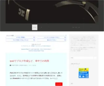 Platinum-Gadgets.net(ガジェット) Screenshot