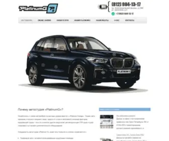 Platinum-Garage.ru(Platinum Garage) Screenshot