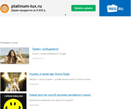 Platinum-Lux.ru(Система обмена визитами) Screenshot