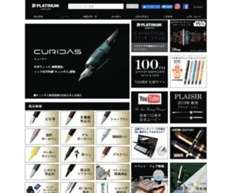 Platinum-Pen.co.jp(プラチナ万年筆) Screenshot