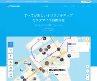 Platinumaps.jp(デジタルマップ) Screenshot