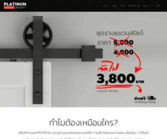 Platinumdoor.com(ประตู) Screenshot