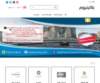 Platinumksa.com(بلاتينيوم) Screenshot