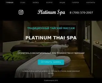 Platinumspa.kz(Platinum Thai and Chinese Luxury SPA) Screenshot