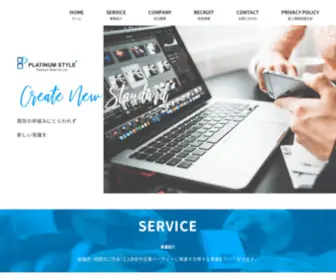 Platinumstyle.jp(結婚式) Screenshot