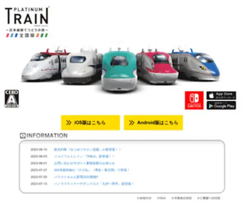 Platinumtrain.jp(プラトレ) Screenshot