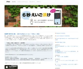 Plato-Web.com(えいご漬け) Screenshot