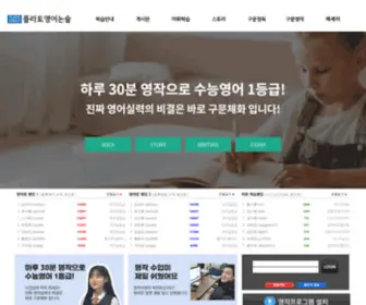 Platoesy.com(플라토영어논술) Screenshot