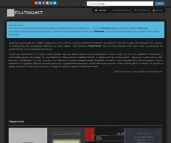 Platona.net(ПлатонаНет) Screenshot